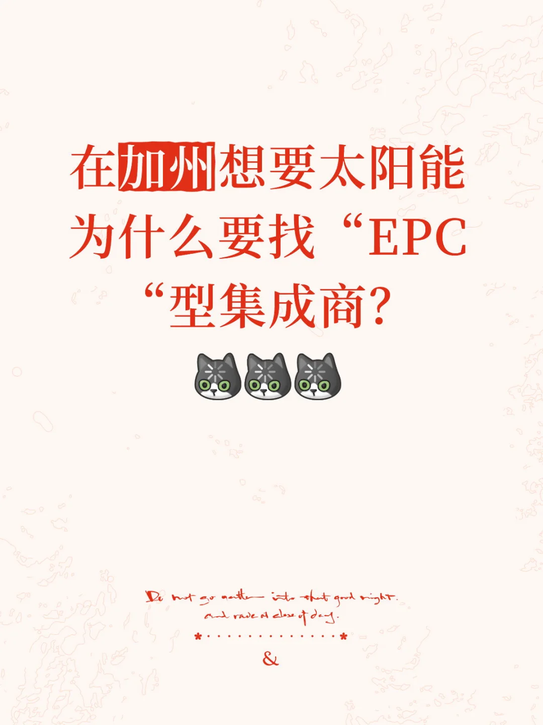 在加州,想装太阳能为什么要找EPC集成商?