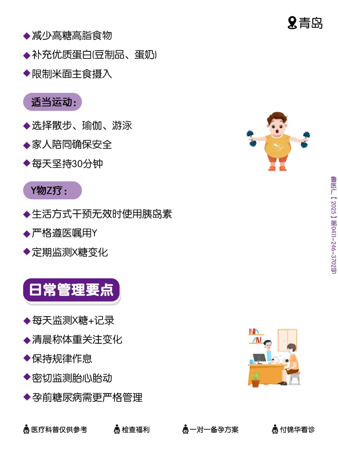 妊娠期糖尿病7大危害+超全应对指南