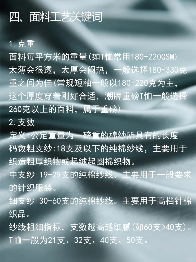 每天一个知识点-【面料词汇】