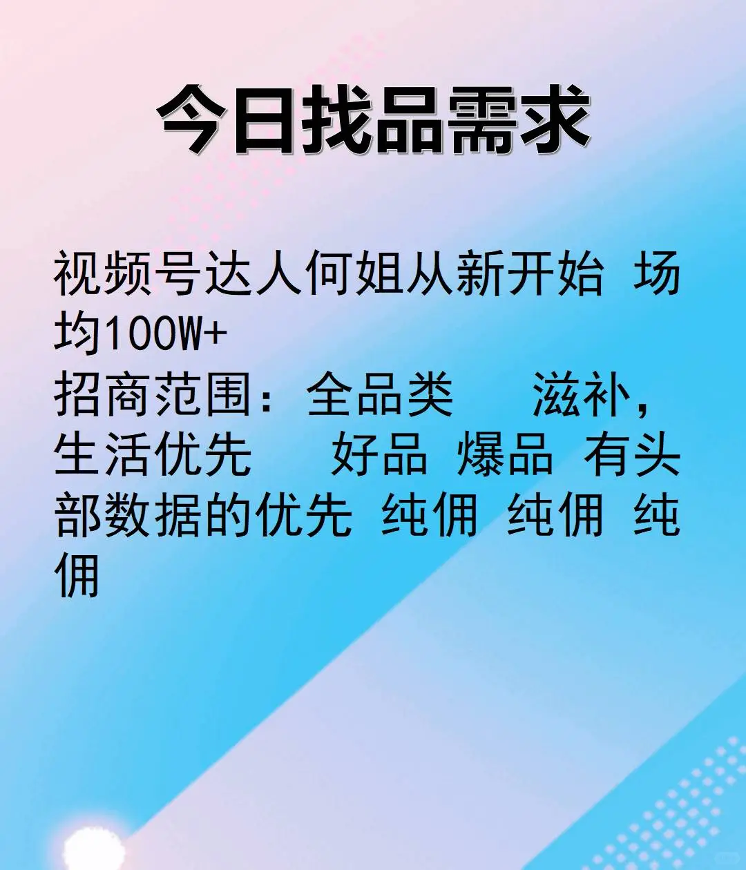 今日电商论坛更新找品需求