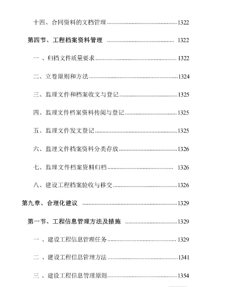 ?标书分享-《工程监理施工项目》投标方案