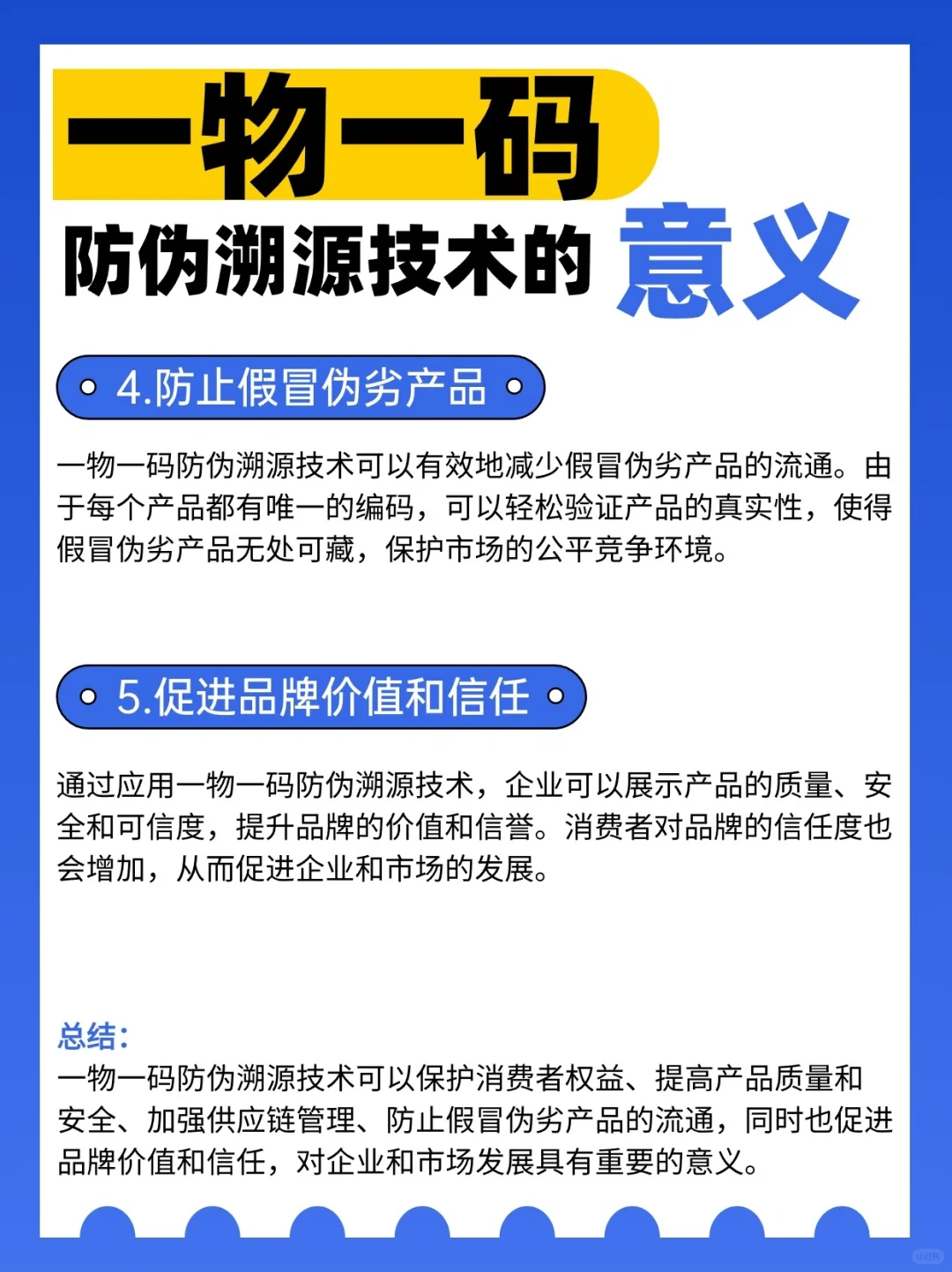 ?【一物一码】给产品一个“身份证”