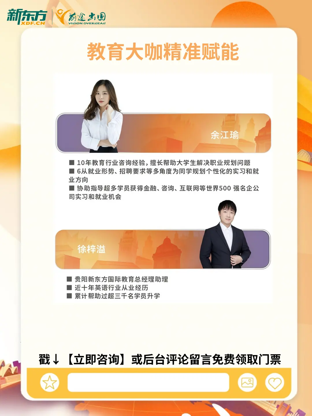 第63届新东方国际教育展·贵阳站重磅启幕！