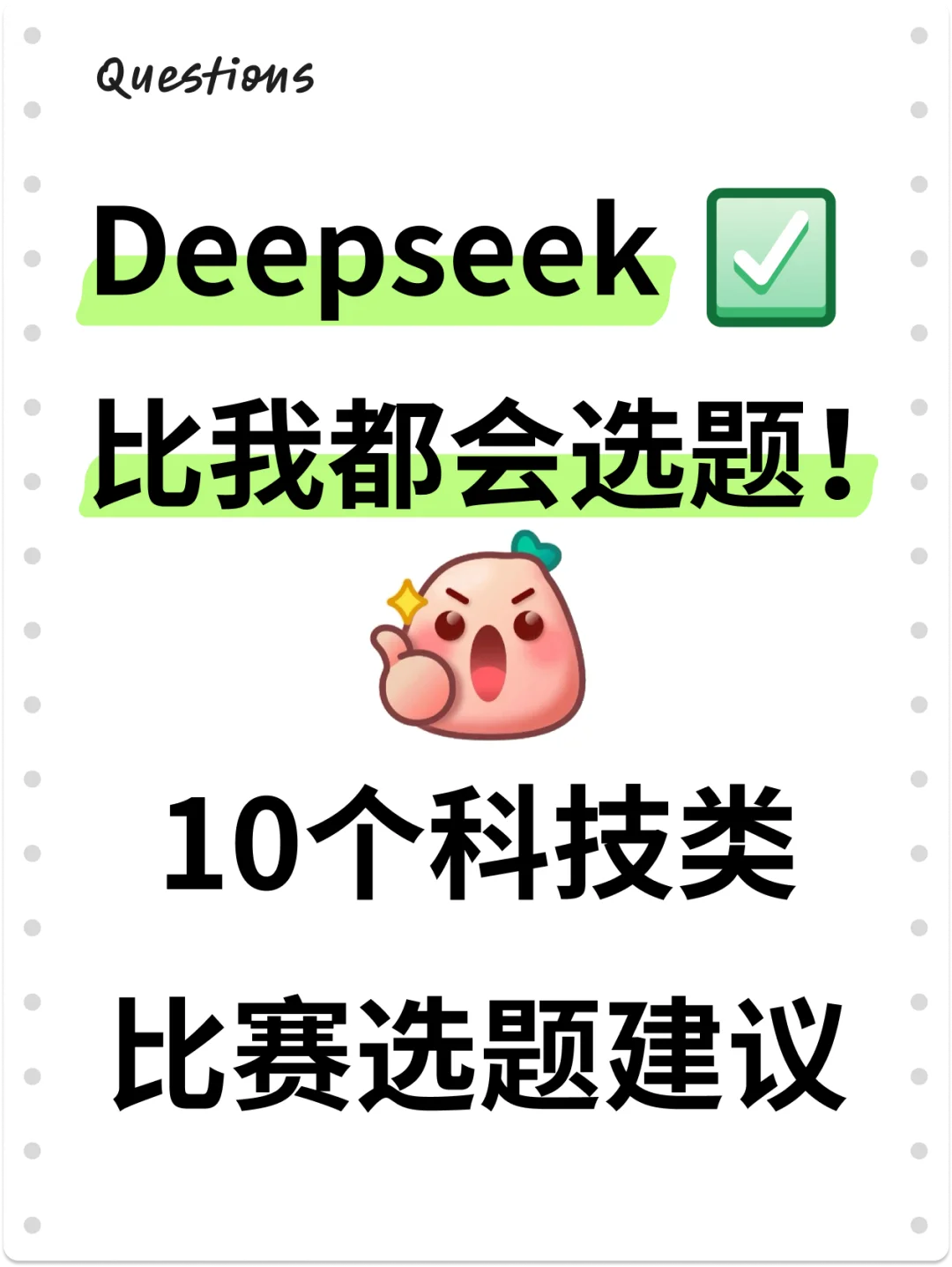 de老师说的十个科技类比赛选题建议