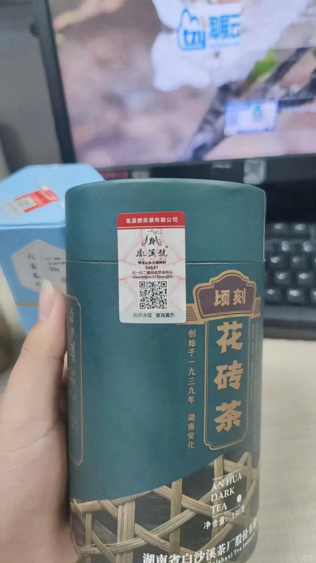 茶叶防伪溯源码