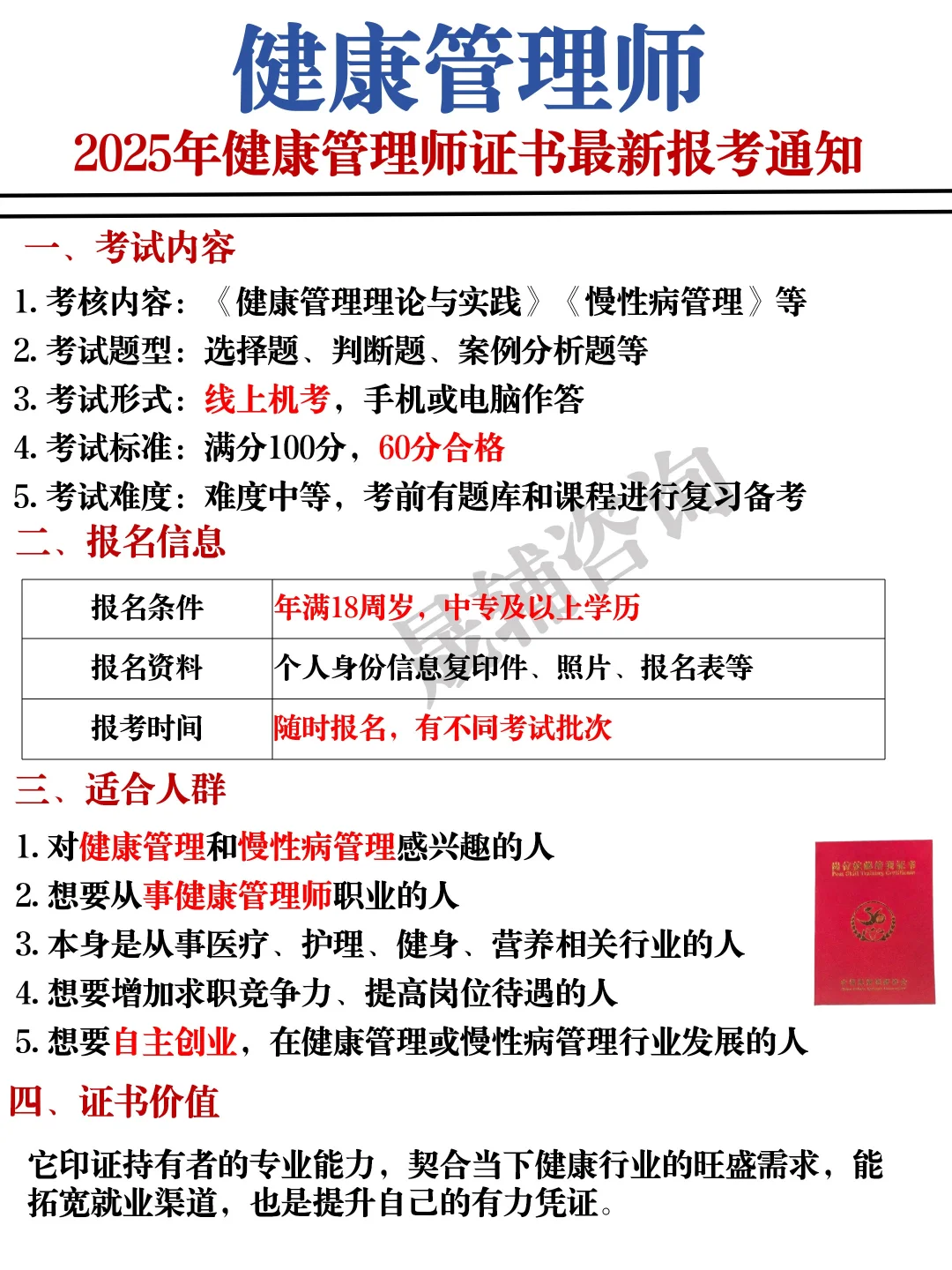 ?2025健康管理师考证攻略来啦～?