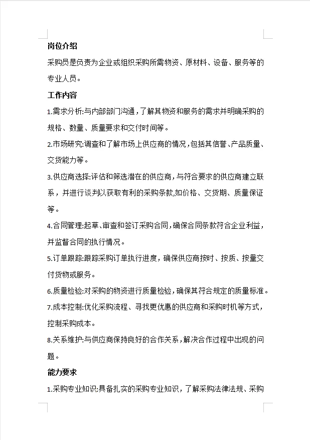 每天认识一个新职业—采购专员