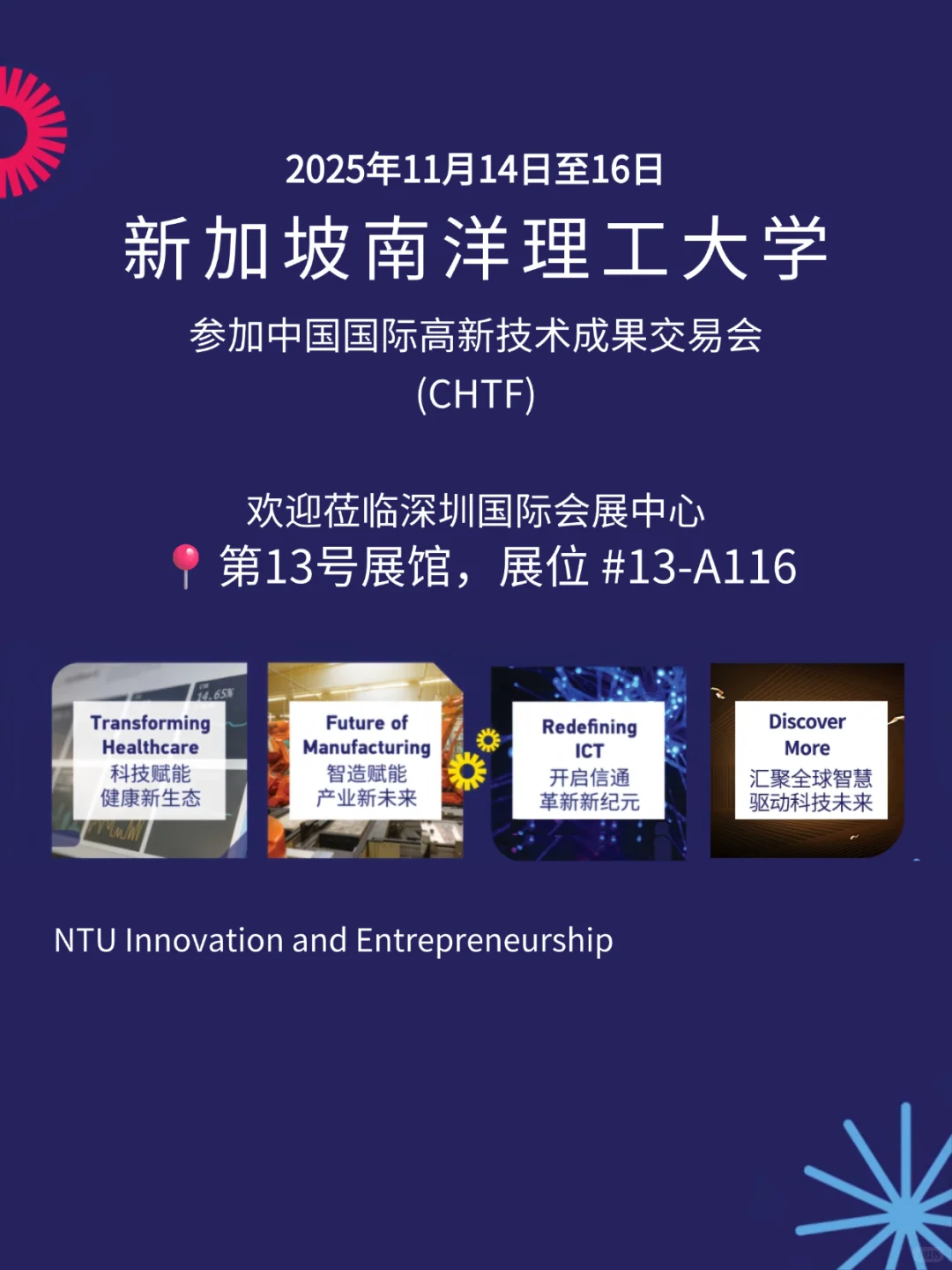 NTU前沿技术将在深圳重磅首发,亮相高交会