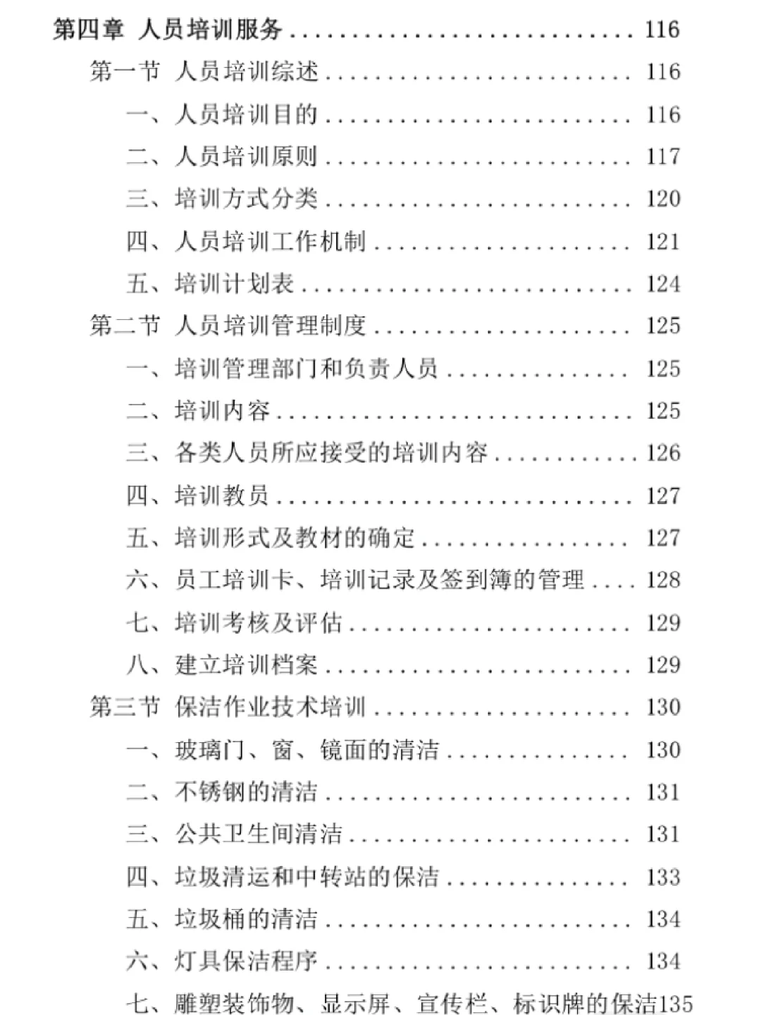 十年投标人代写|公园养护管理服务投标方案