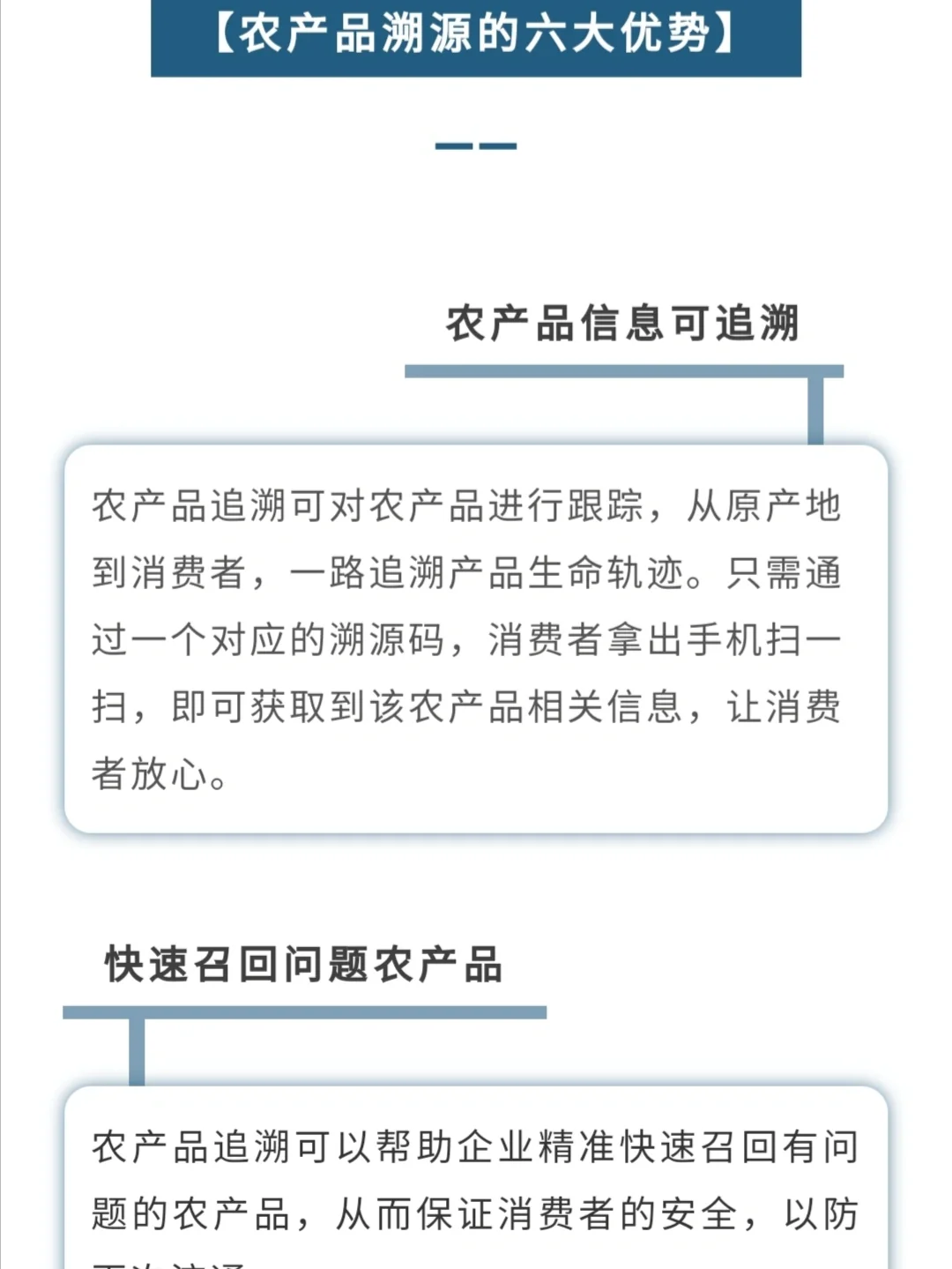 揭秘农产品溯源的六大优势