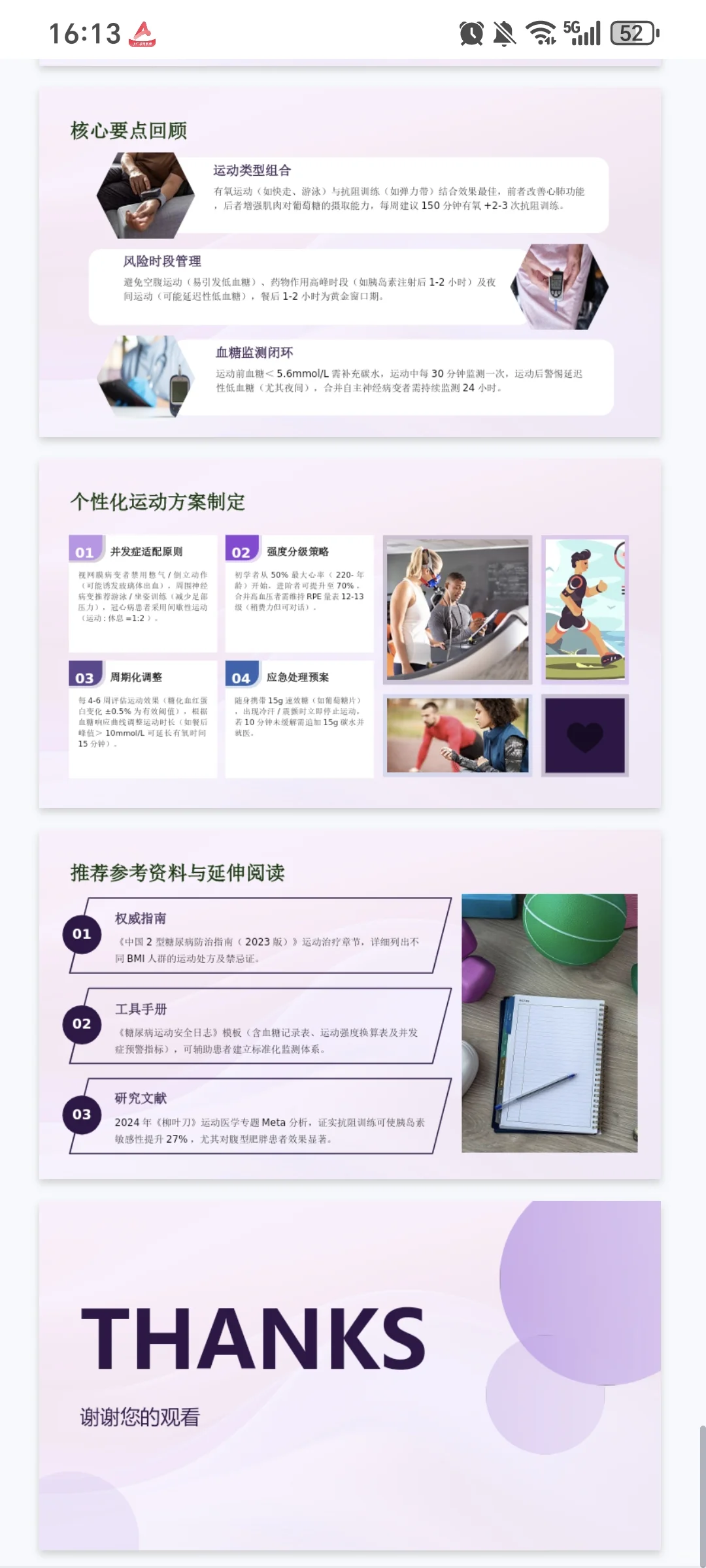 （659）43页-糖尿病运动指导PPT模板