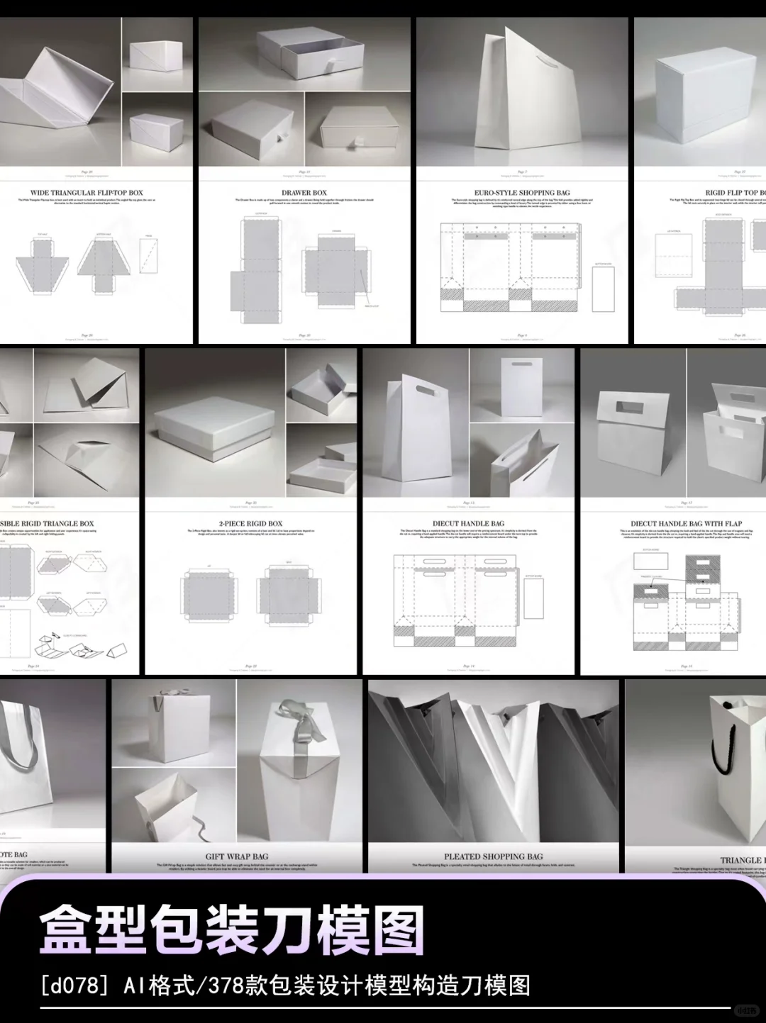 盒型包装刀模图｜简约大方的包装设计