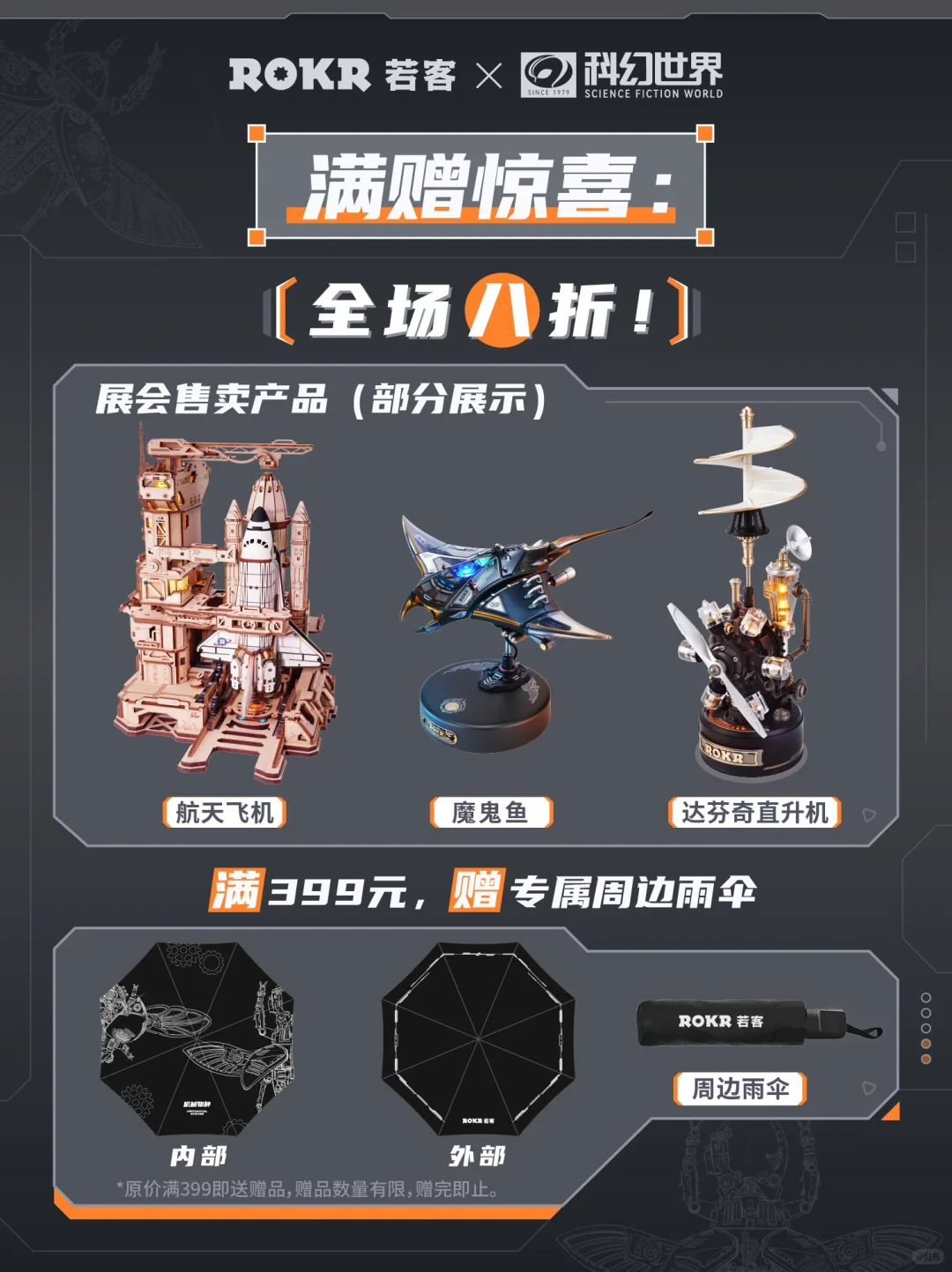 确认参展！ROKR若客登陆银河科幻大会?