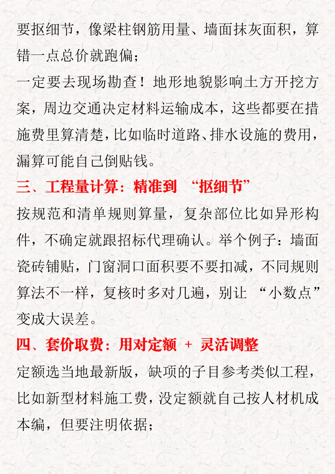 建设工程投标预算必知的7个关键要点