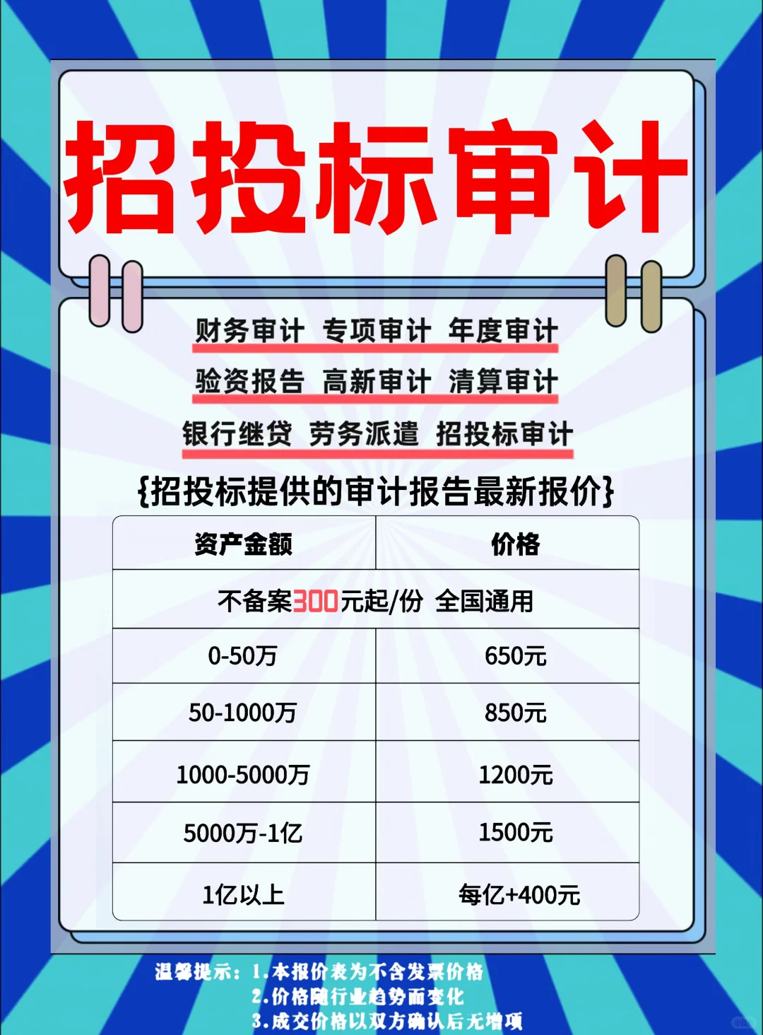 招投标要审计报告?为啥?收费比例?
