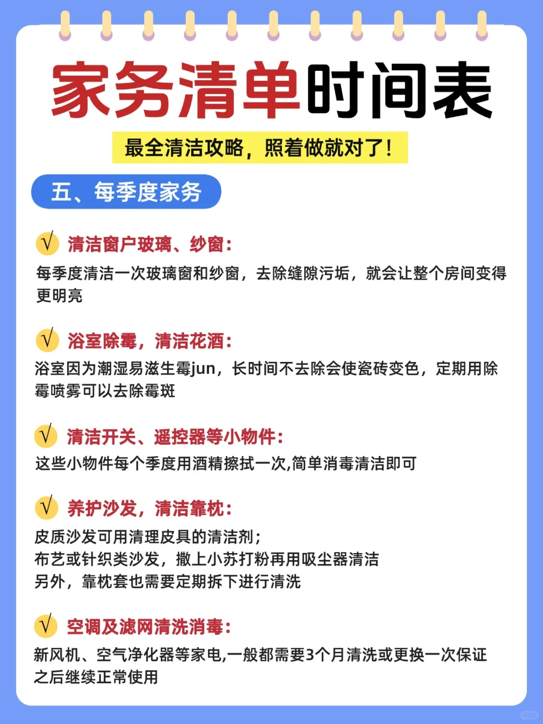 照着做就对了‼️史上最全居家清洁时间表✅