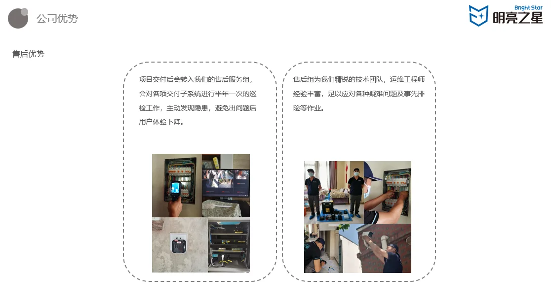 北京明亮之星，专注强弱电十二年