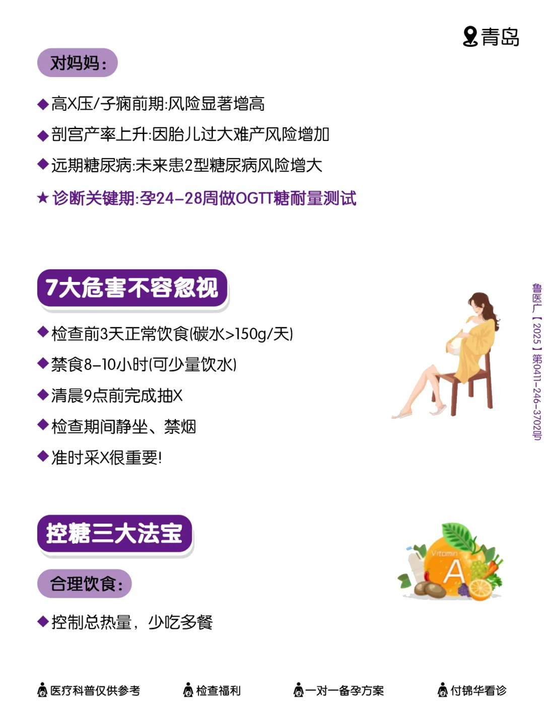 妊娠期糖尿病7大危害+超全应对指南