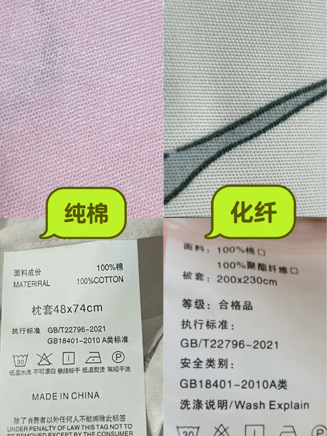 揭秘四件套面料标签㊙️看懂让你少花冤枉钱