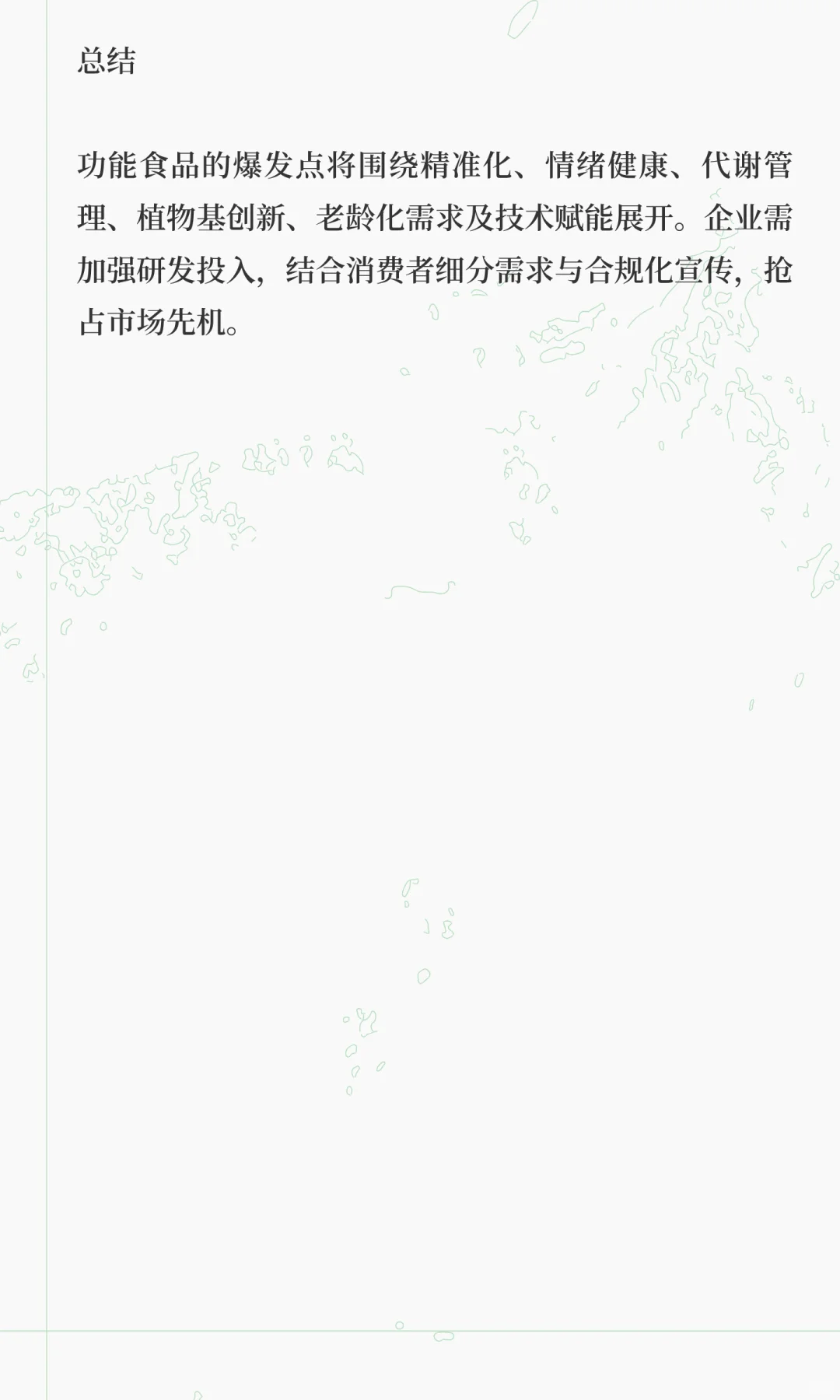 Deepseek预测功能食品未来？