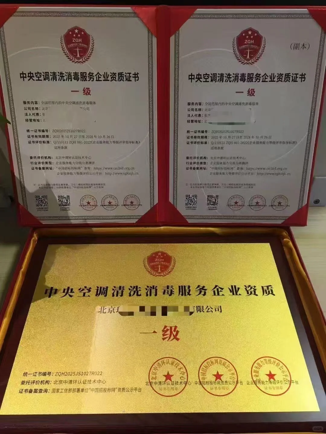 中央空调维修保养服务企业资质证书