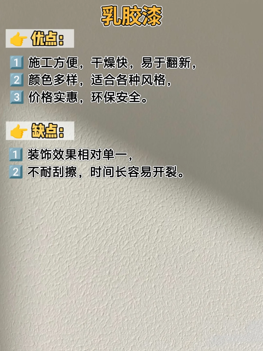 4大墙面材料怎么选❓优缺点对比?