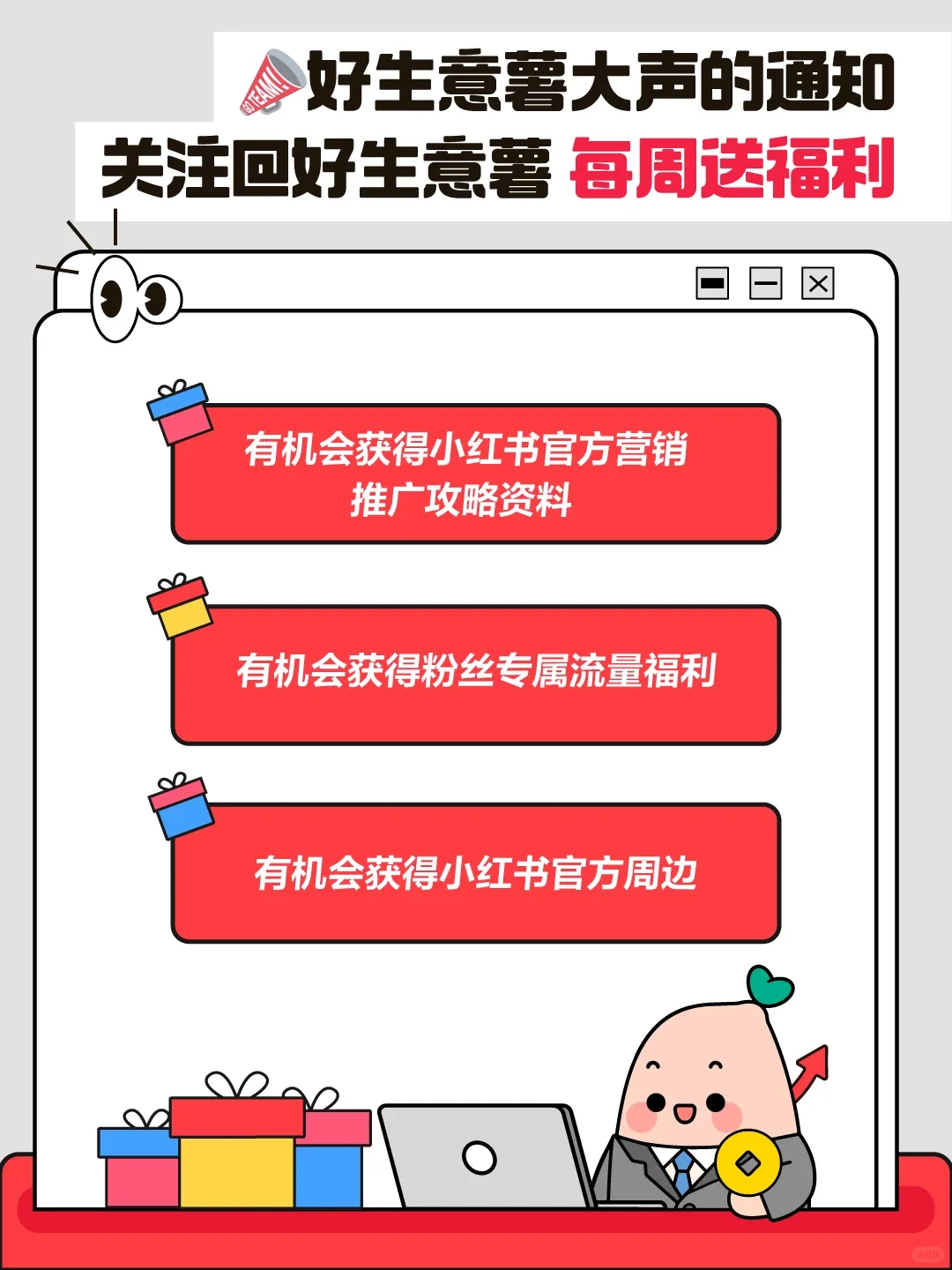 中小商家们注意啦❗️官方薯@好生意薯 来啦