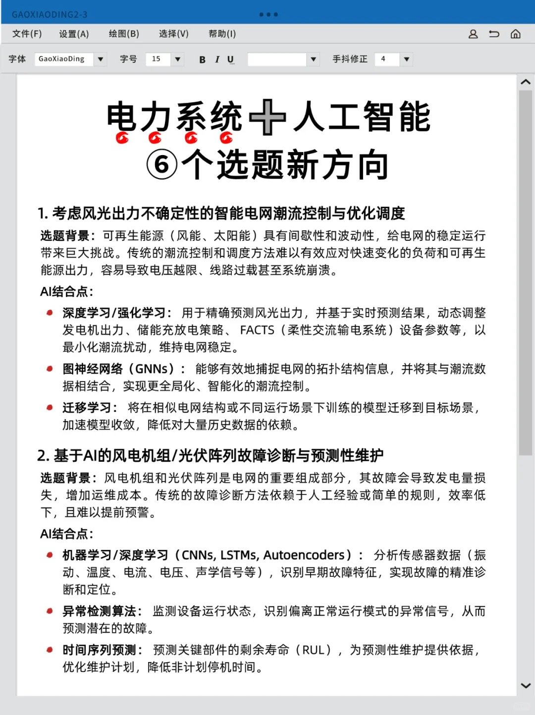 电力系统方向的同学不要再亖磕传统方法了