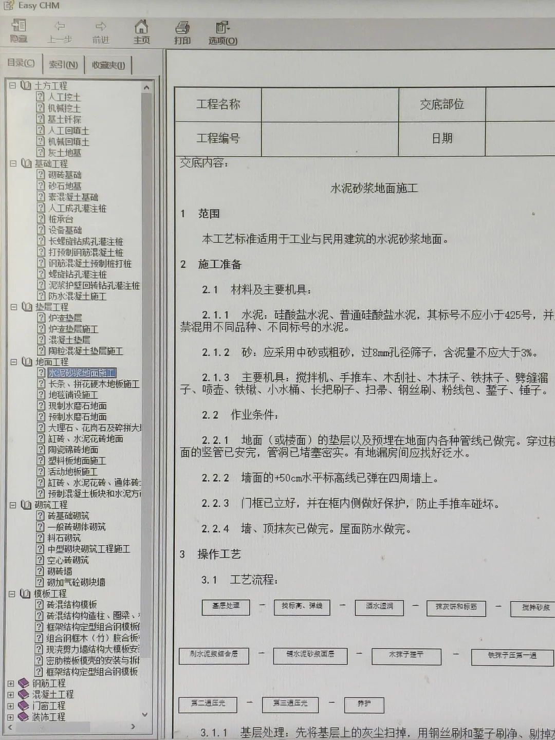 总共要求在工地一定要装的五个免费软件