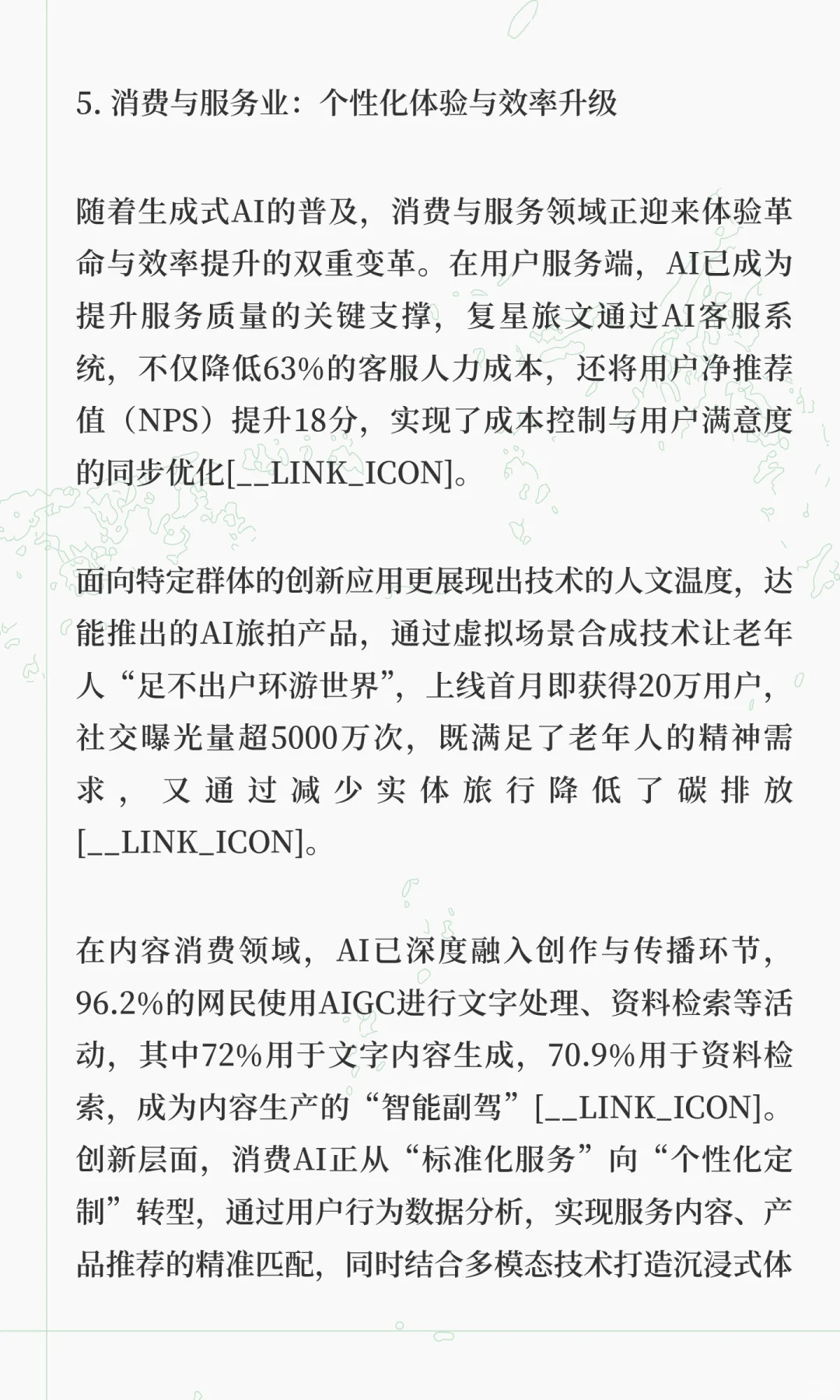 人工智能普及及应用