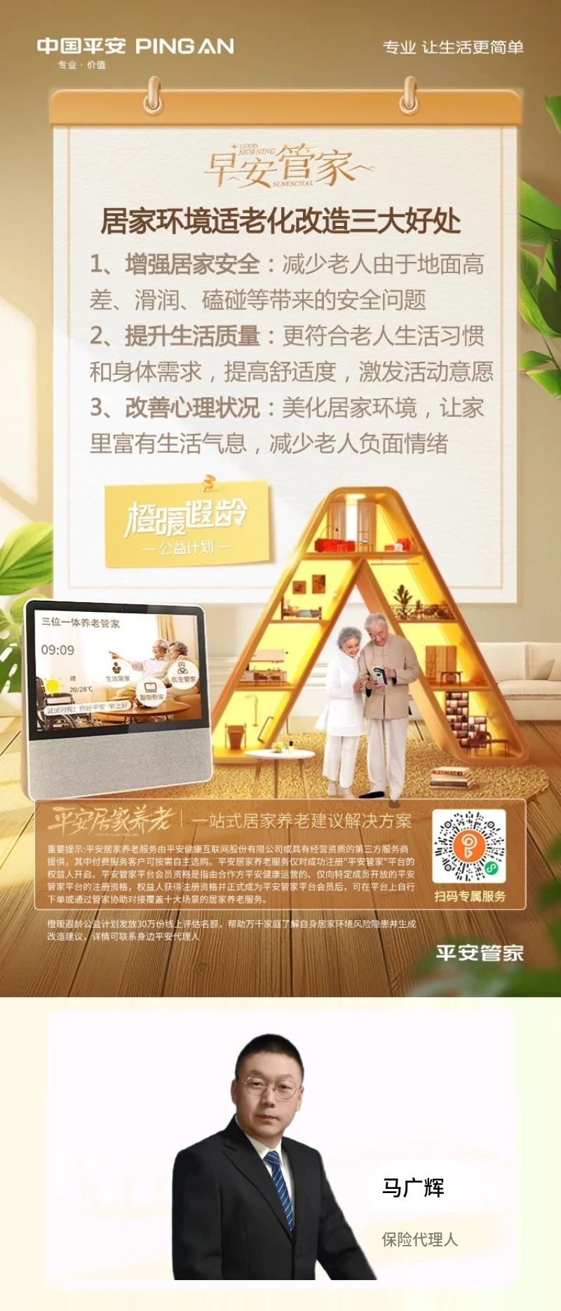 ?改造秘籍！居家适老化，让生活更温馨无