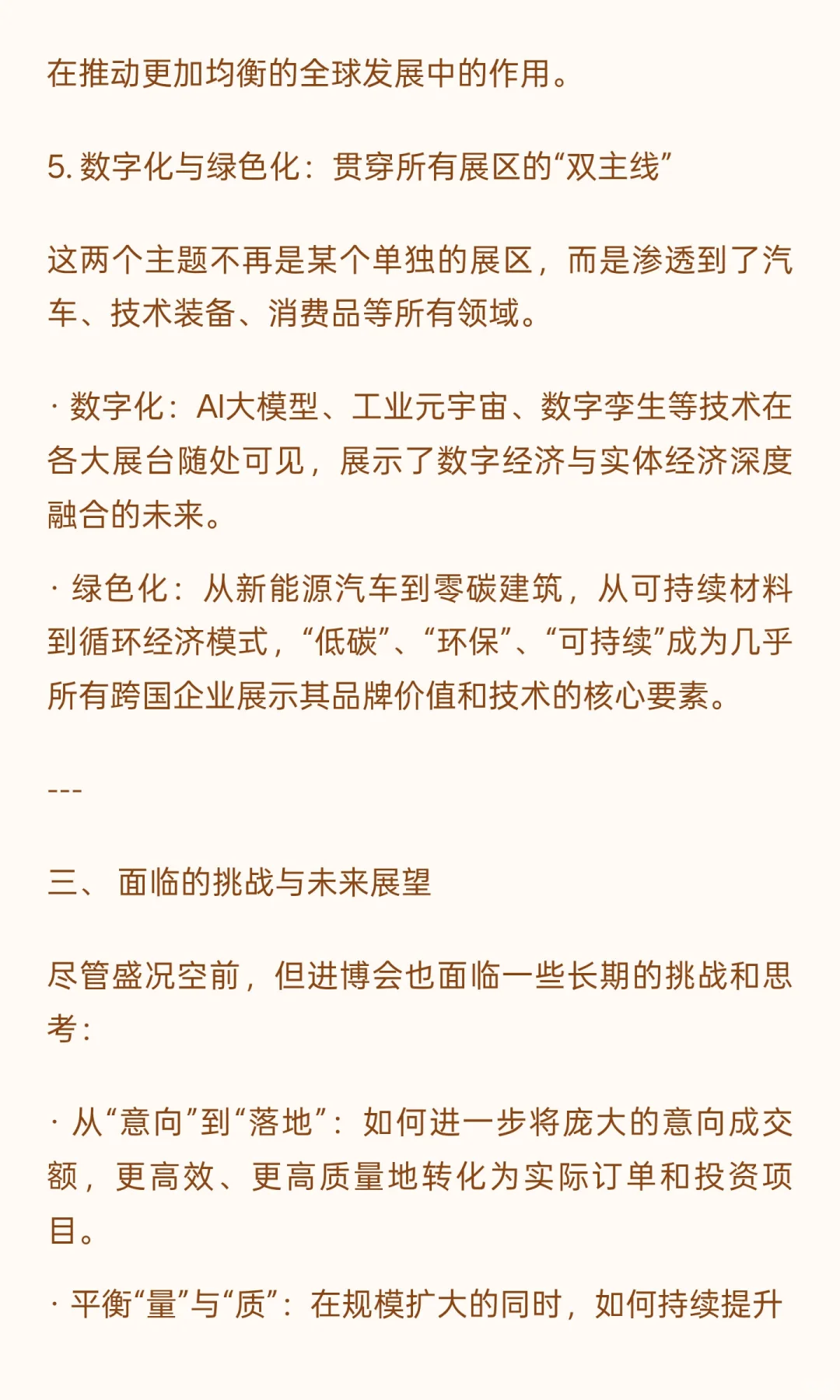 第八届进博会前聊聊