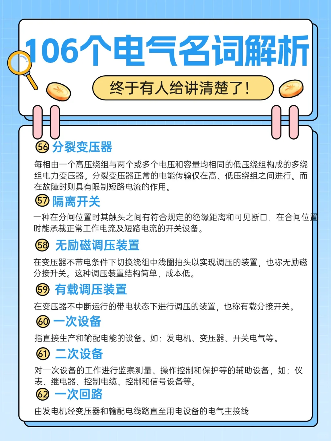 干货必存｜电气名词术语解析大全（下）