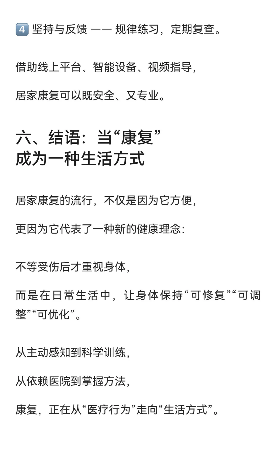 居家可执行康复：当康复变的日常