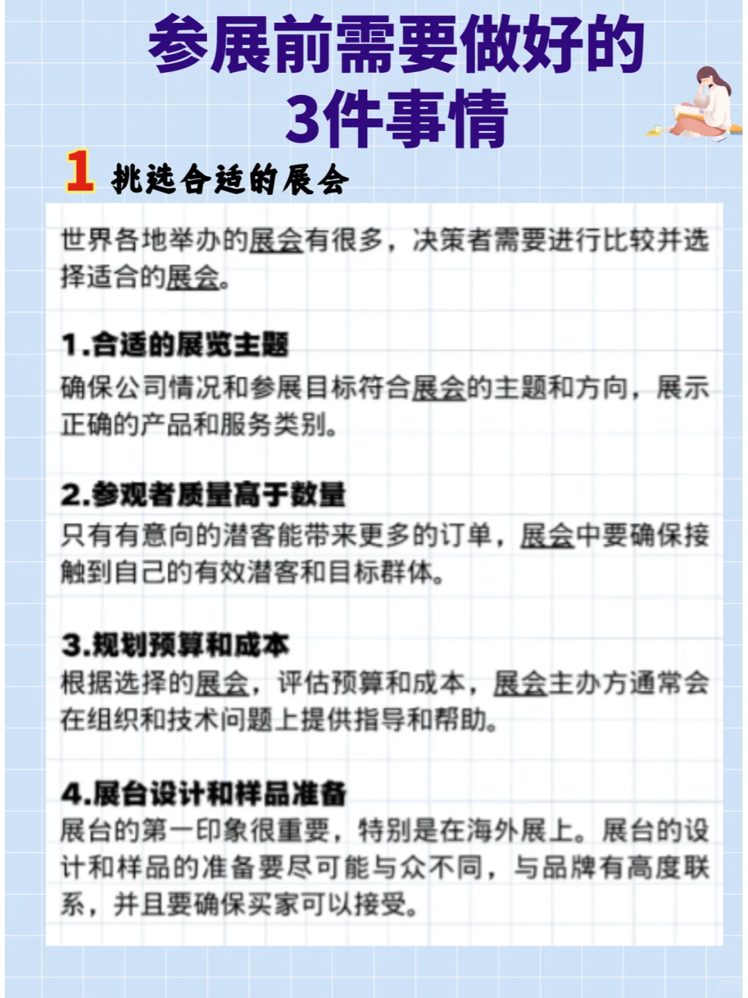 救命?参加展会，信息闭塞真的很致命?