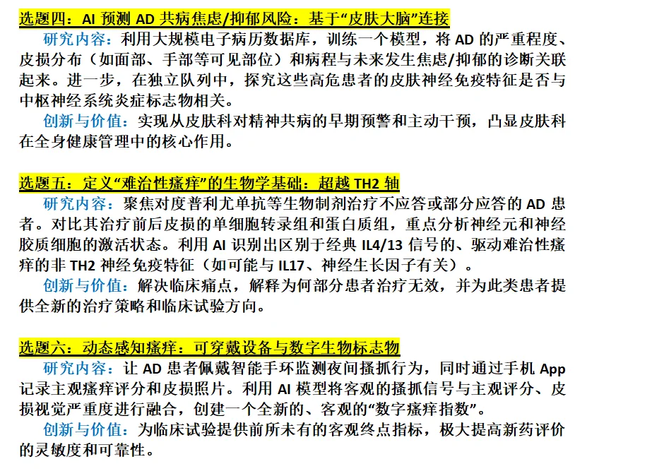 下一个热点方向:特应性皮炎