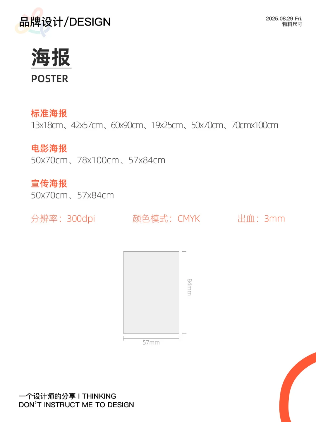 设计师必须知道的物料尺寸！快来码住吧！