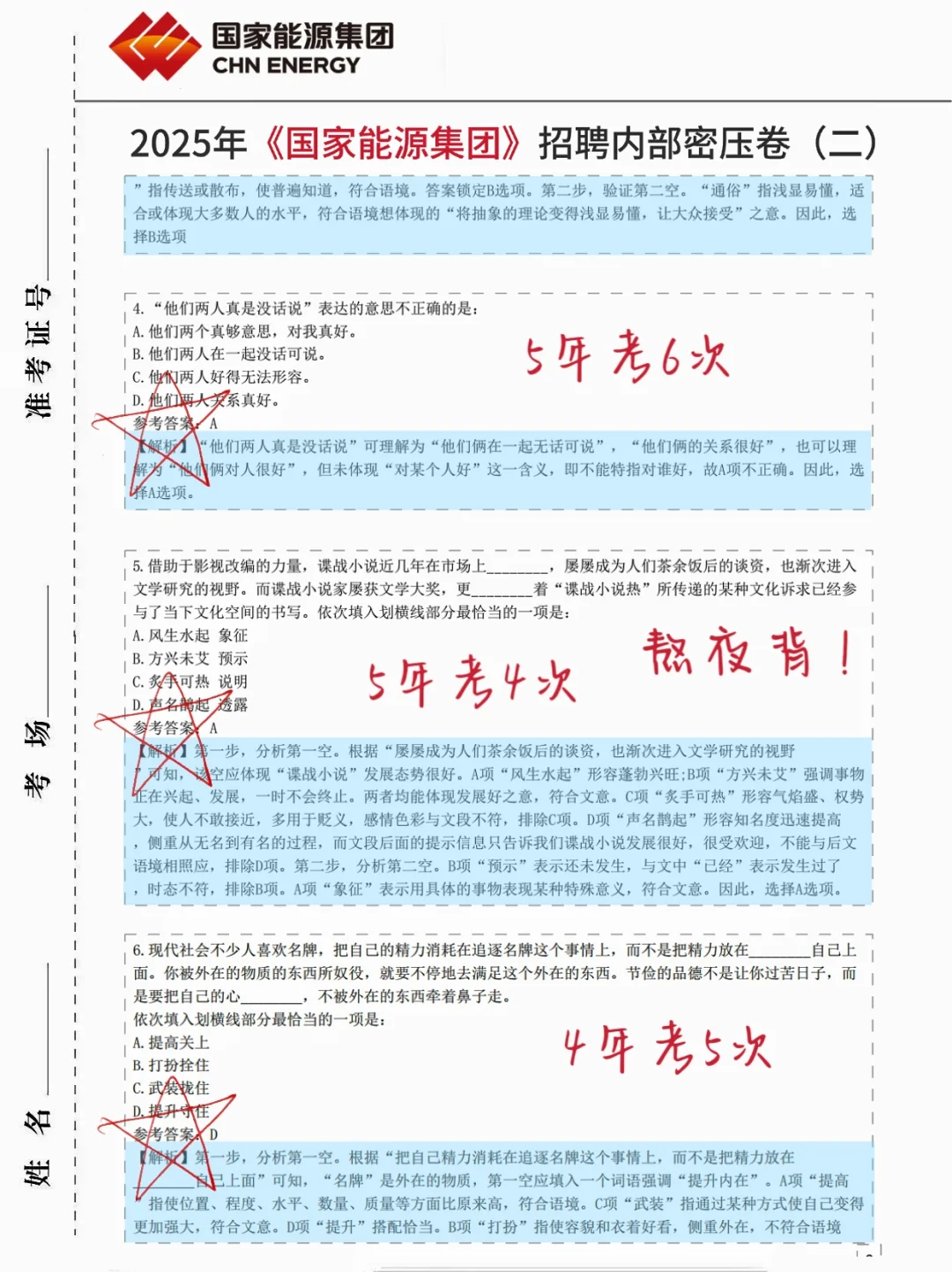 别裸考！周六国家能源笔试2h足矣（保进面）