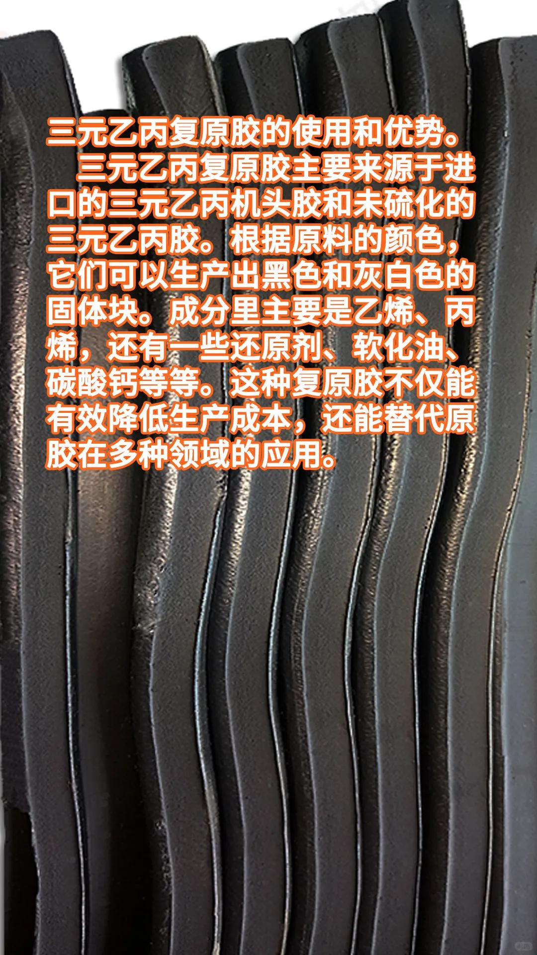 三元乙丙复原胶能降低哪些橡胶制品的成本