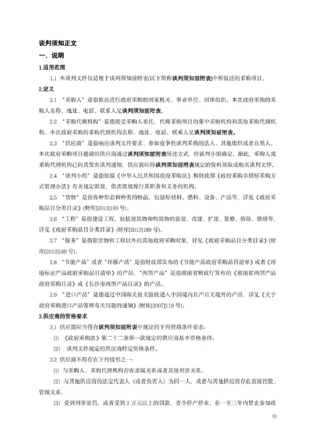 政府采购工程类范本?帮你码住啦