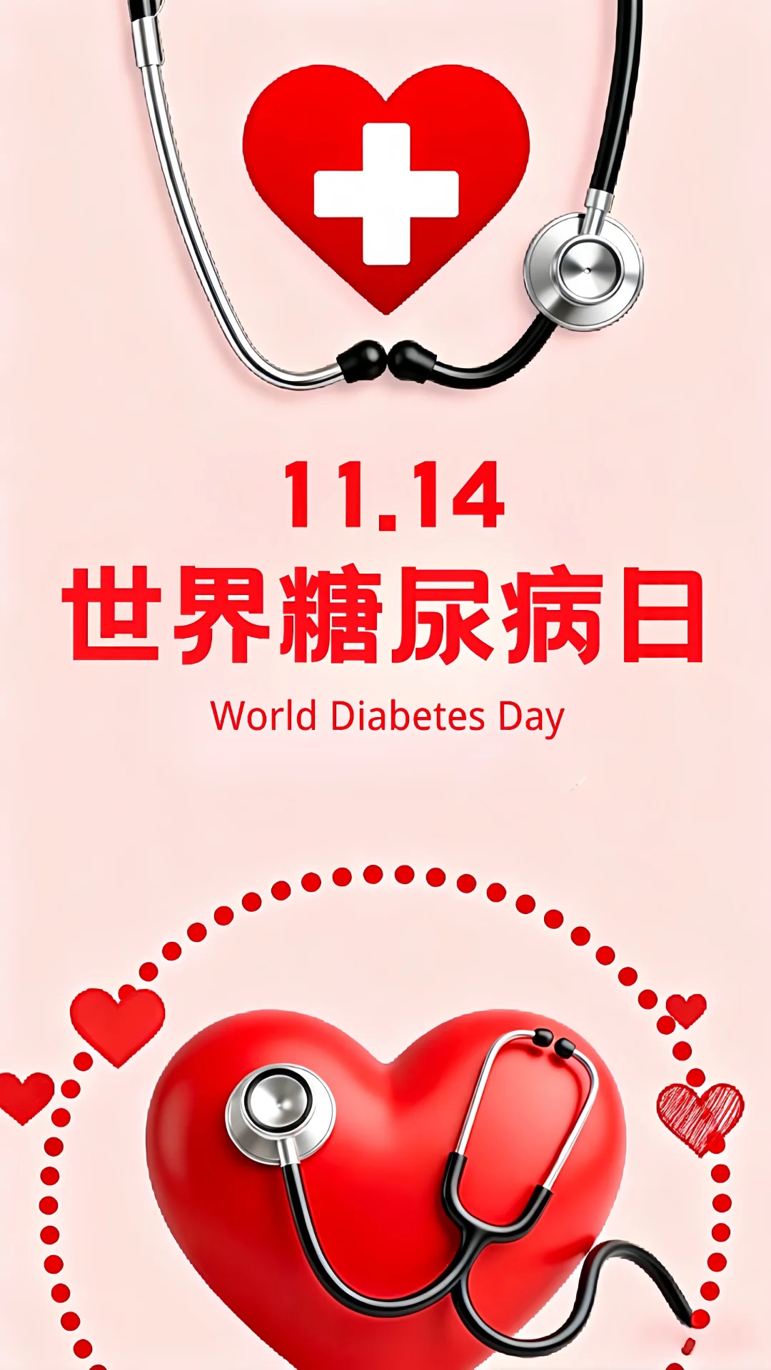 世界糖尿病日｜守护健康，从现在开始