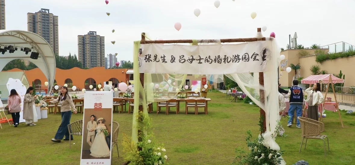 婚礼游园会分享