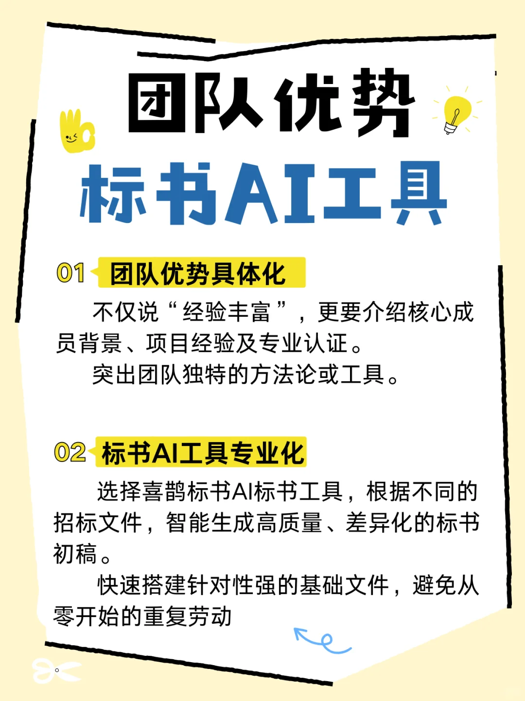 服务类标书这样写能中标!