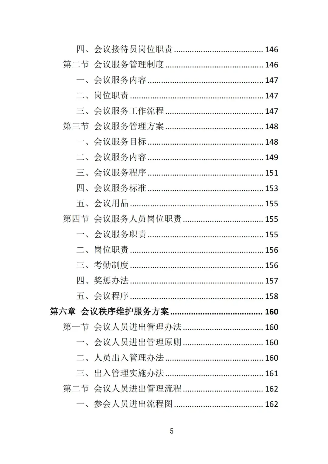 高分中标《会务服务投标方案》363页