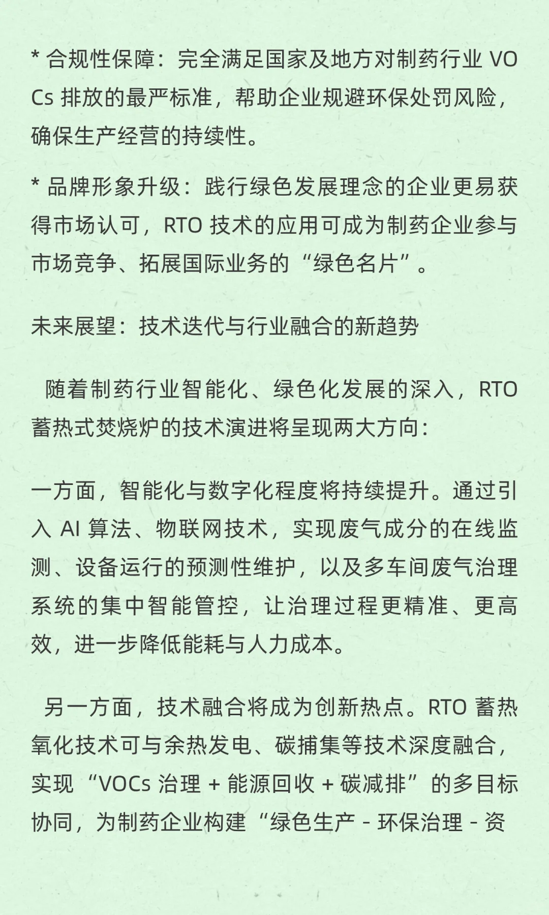 世一环境|制药发酵车间 VOCs 治理