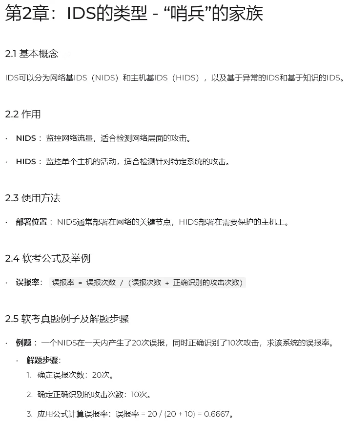 暑期逆袭:软考之