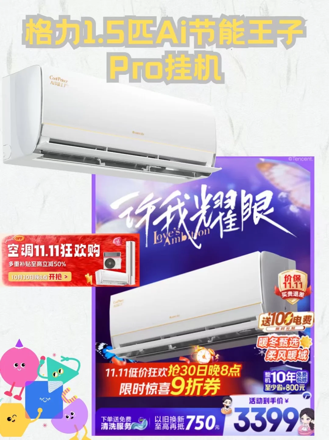 格力 Ai 节能王子 Pro，这配置太值了！