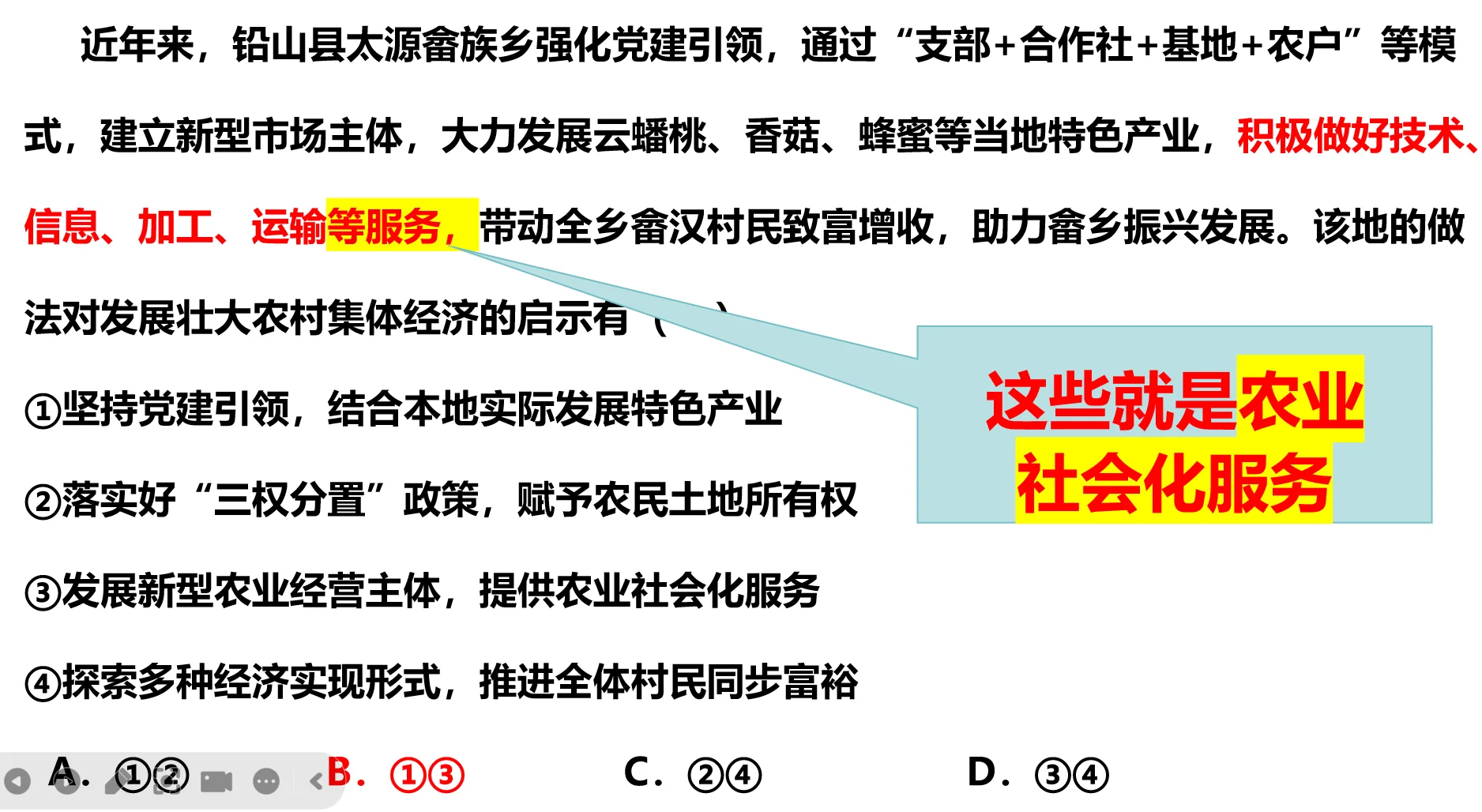 这样讲【农业社会化服务】选择题包满分?