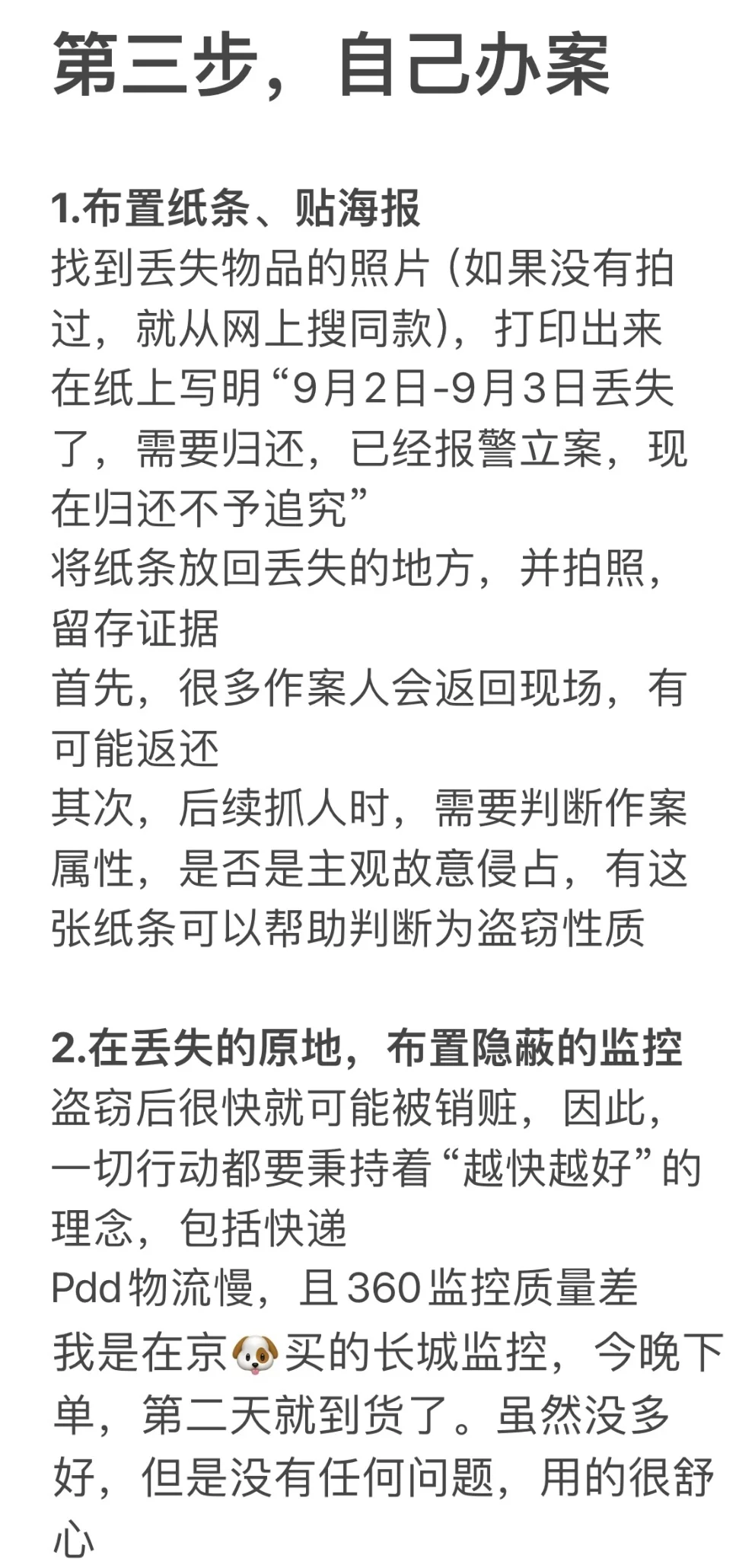 物品遗失？抓小偷攻略