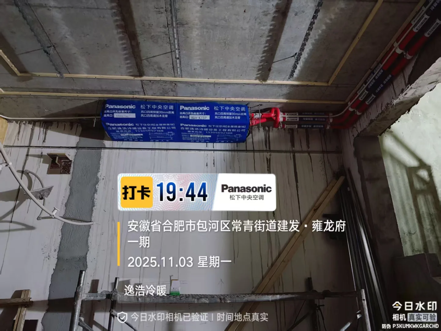 建发雍龙府，松下中央空调安装完工